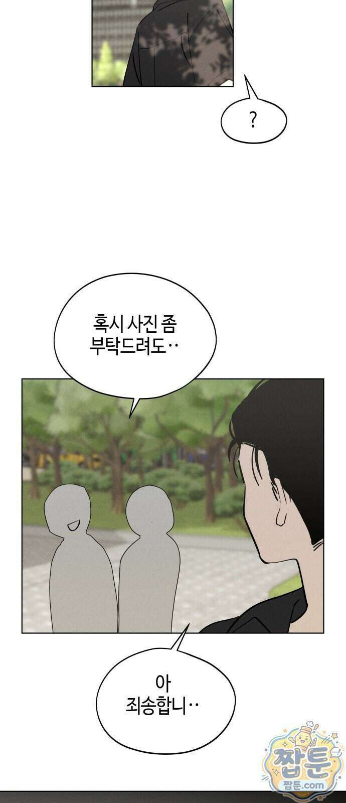오늘의 한요일은 여자다 69화 8