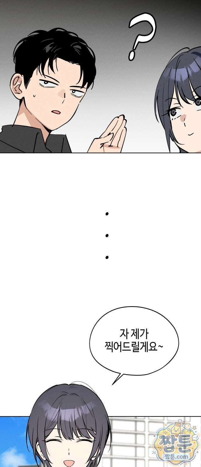 오늘의 한요일은 여자다 69화 9