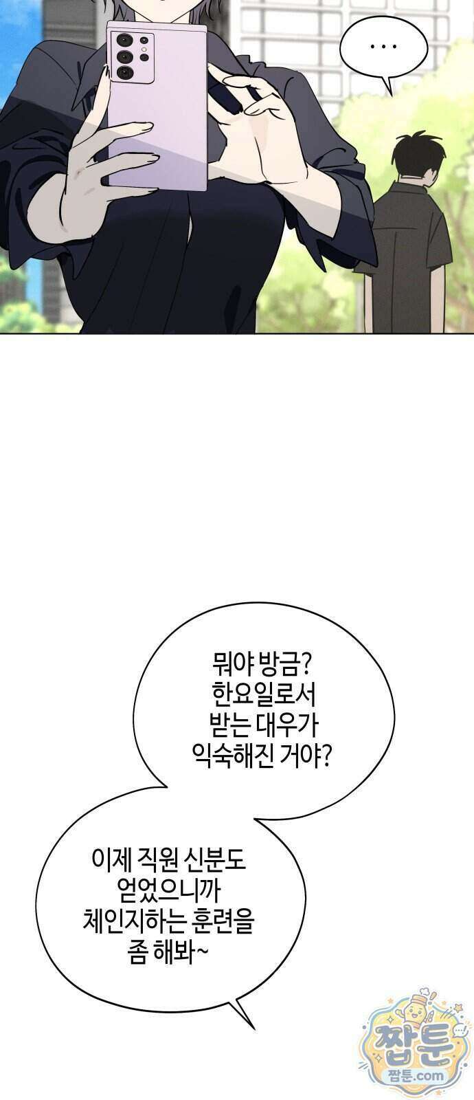 오늘의 한요일은 여자다 69화 10