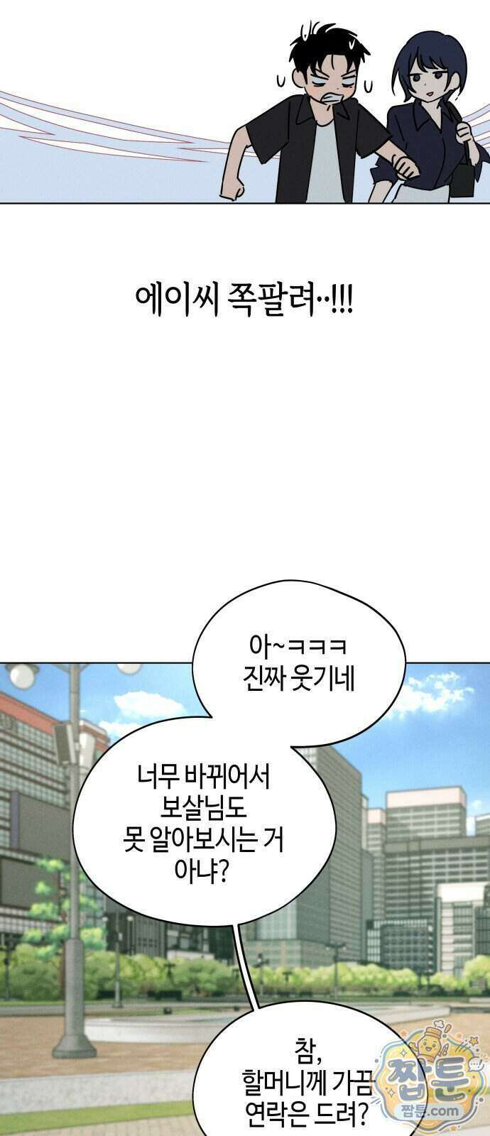 오늘의 한요일은 여자다 69화 11