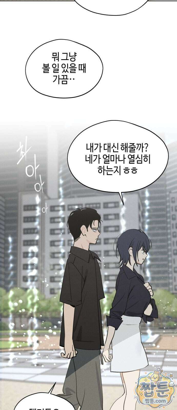 오늘의 한요일은 여자다 69화 12