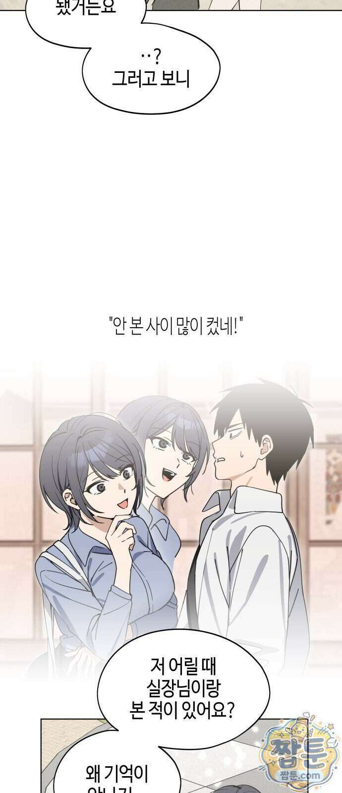 오늘의 한요일은 여자다 69화 13
