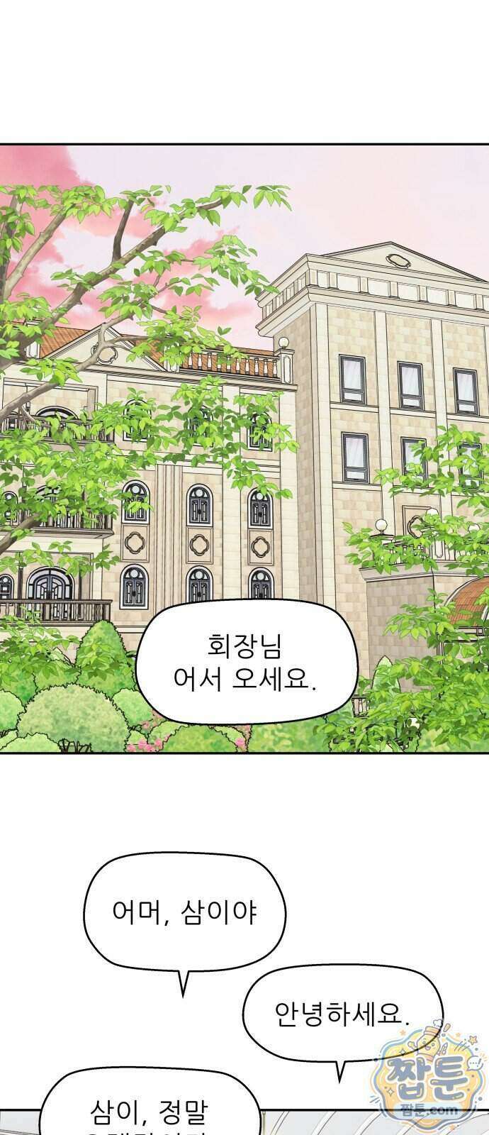 삼이는 재생한다 85화 1