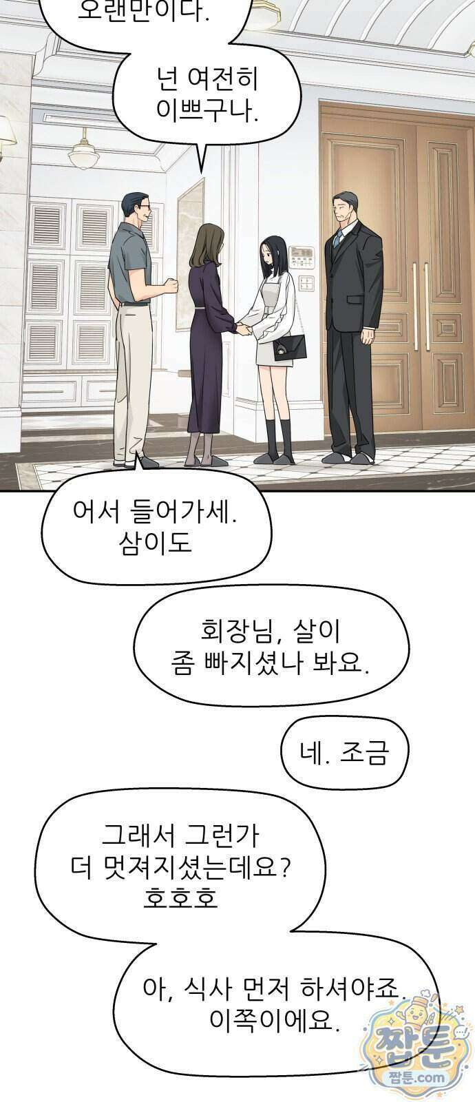 삼이는 재생한다 85화 2