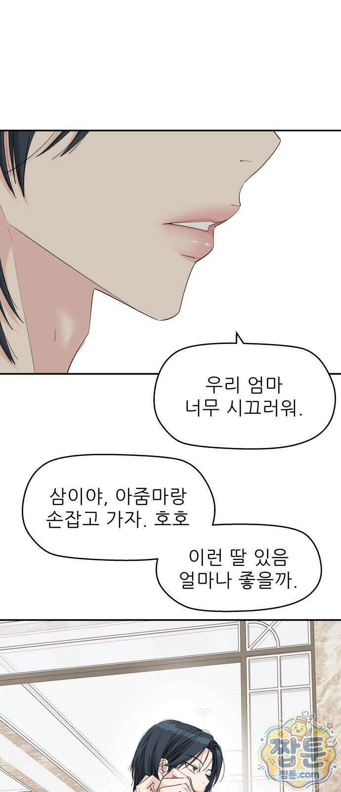 삼이는 재생한다 85화 3