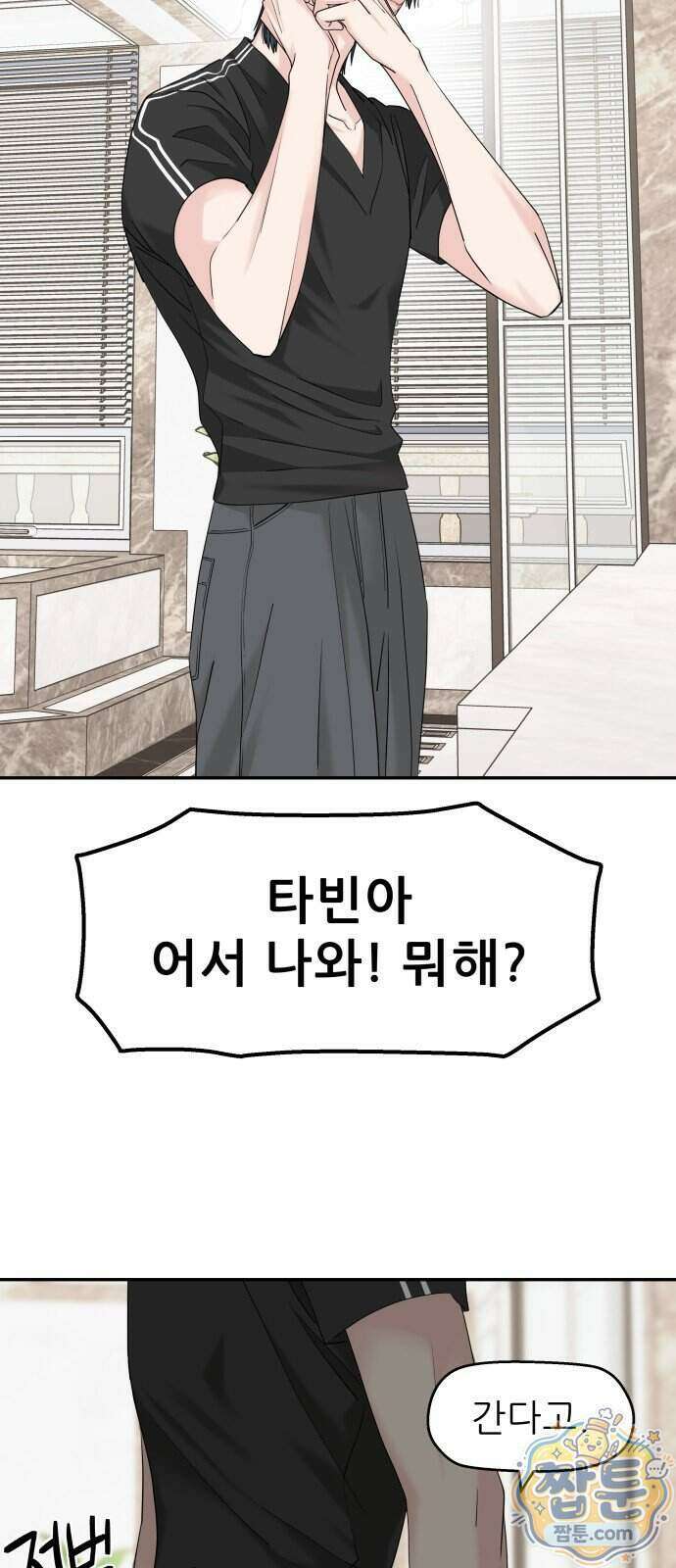 삼이는 재생한다 85화 4