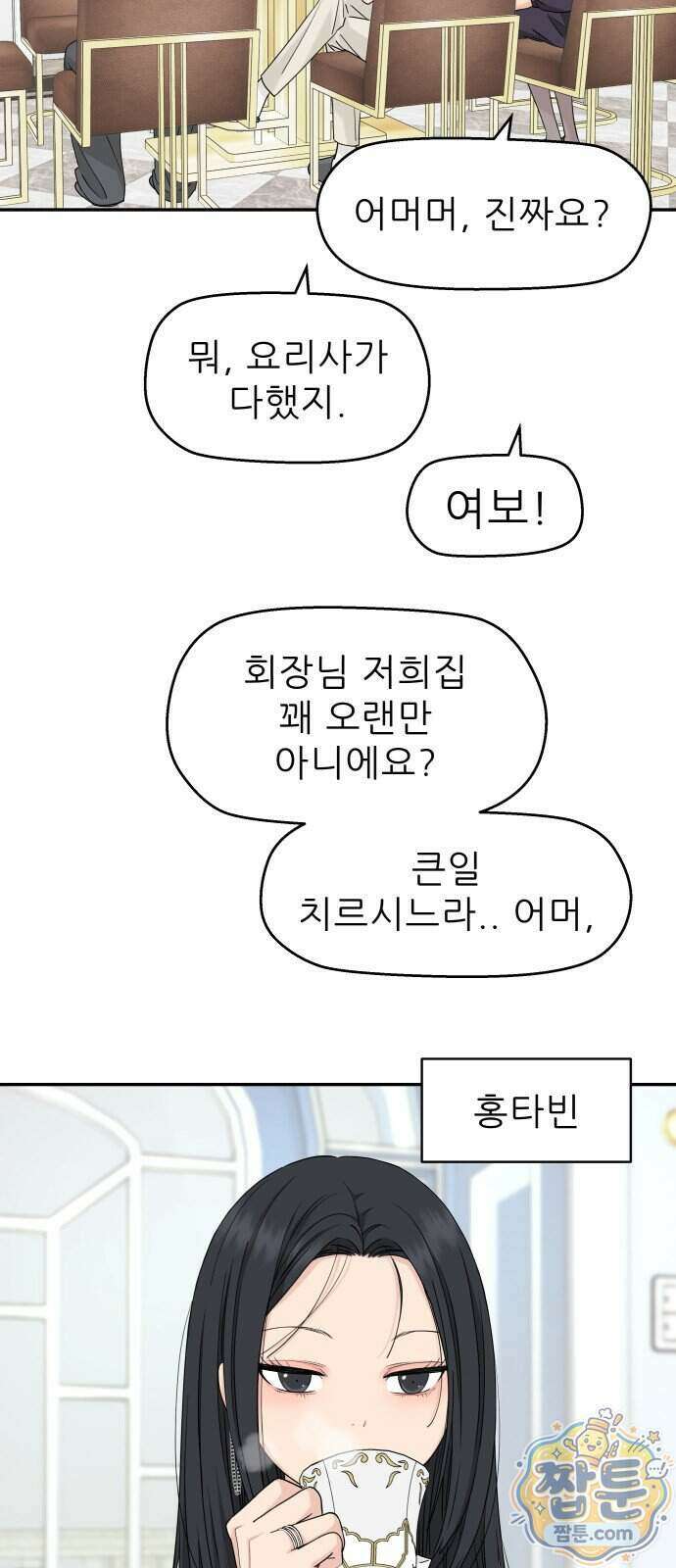 삼이는 재생한다 85화 7