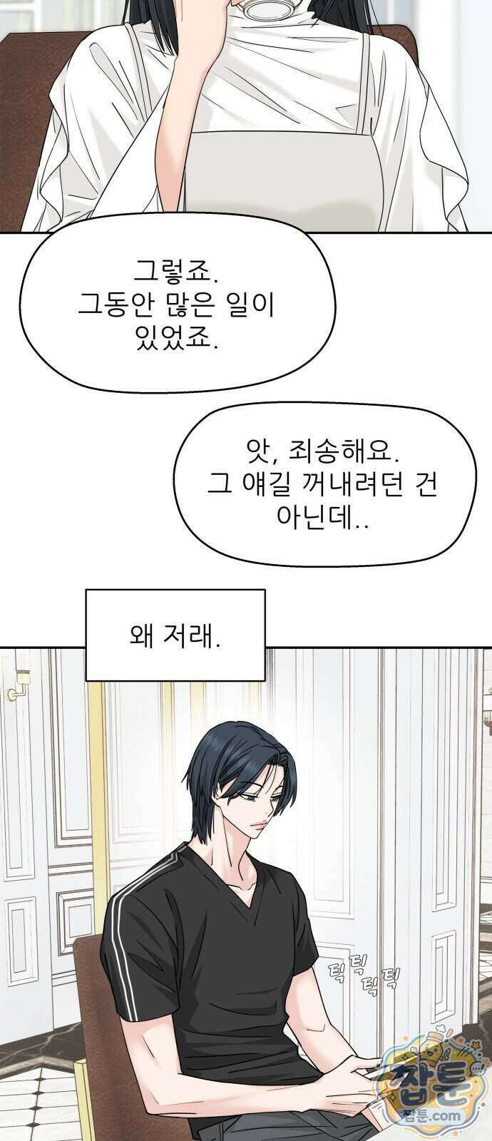 삼이는 재생한다 85화 8