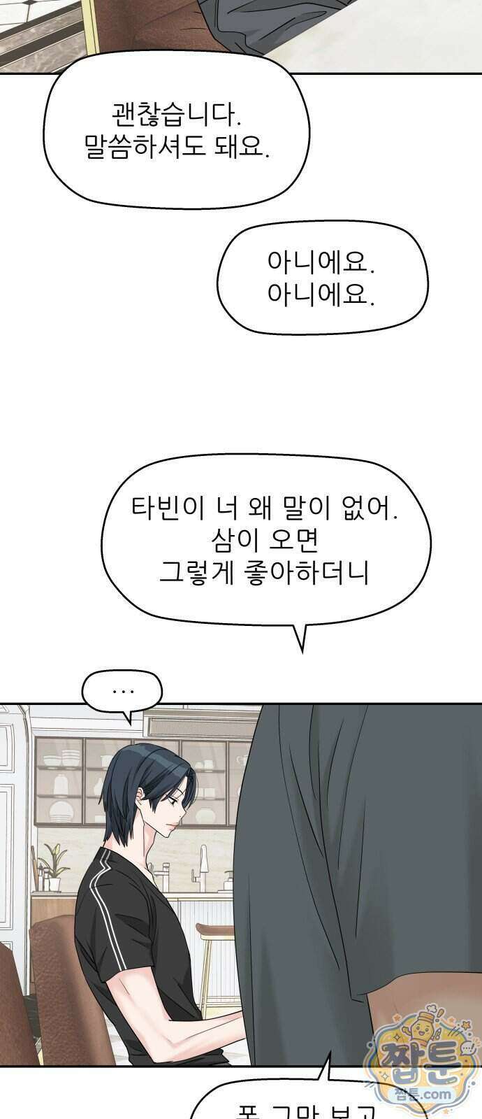 삼이는 재생한다 85화 9