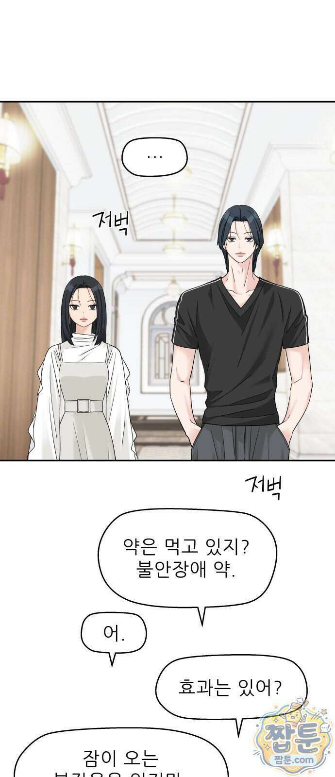 삼이는 재생한다 85화 11