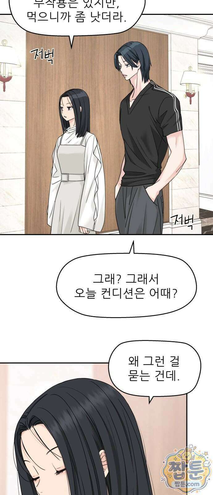 삼이는 재생한다 85화 12