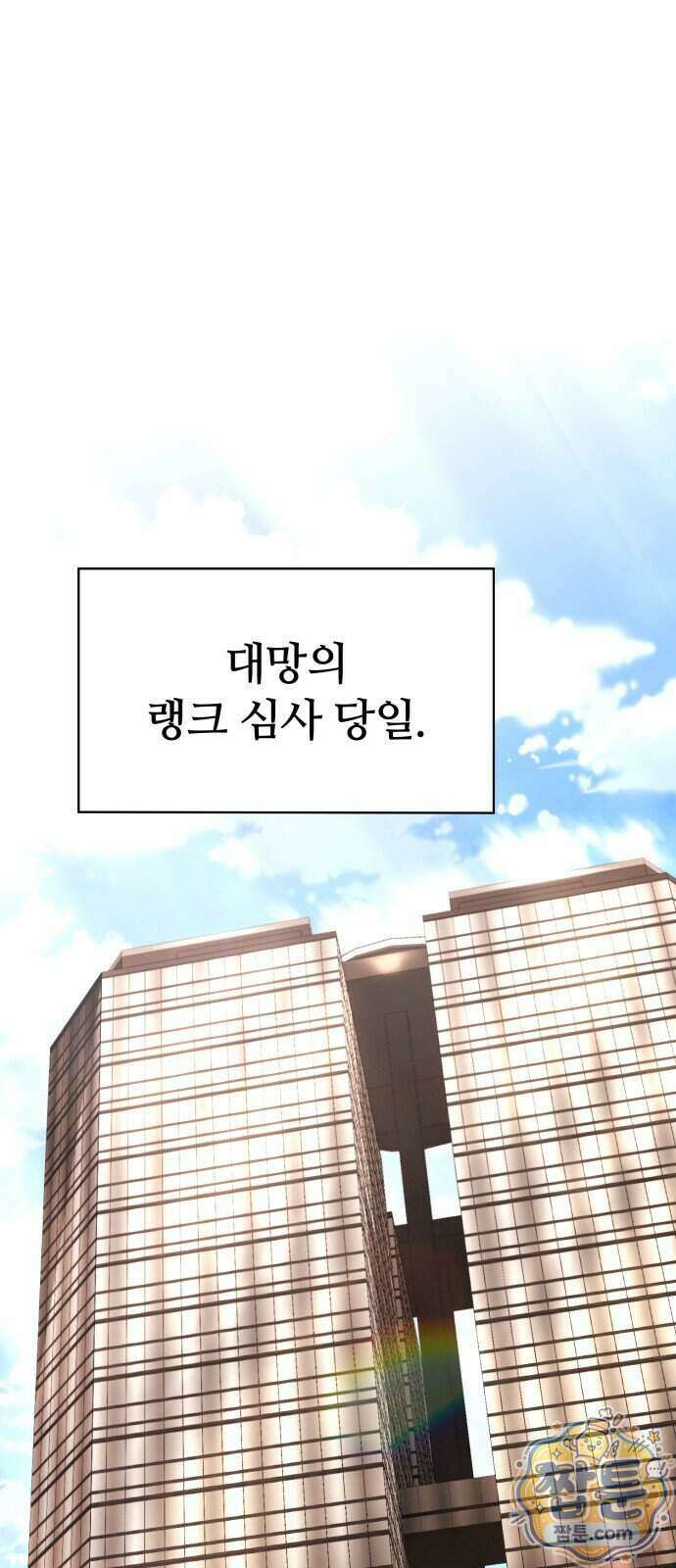 회귀한 천재 헌터의 슬기로운 청소생활 153화 1