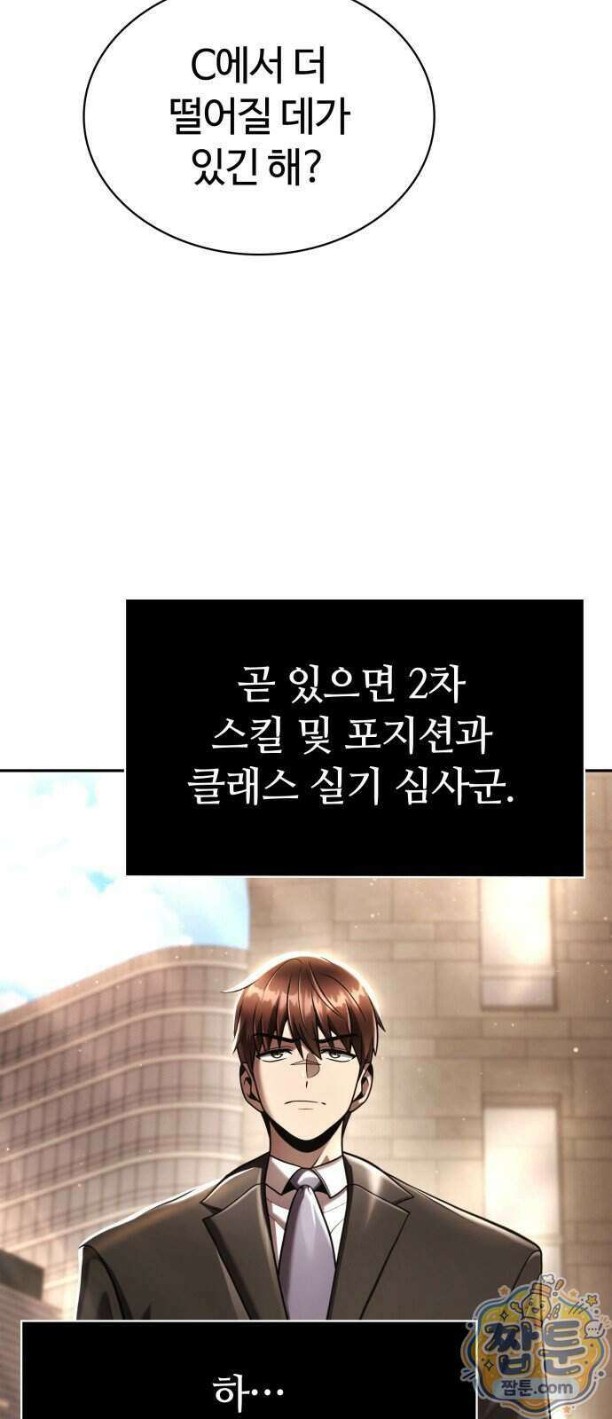 회귀한 천재 헌터의 슬기로운 청소생활 153화 5