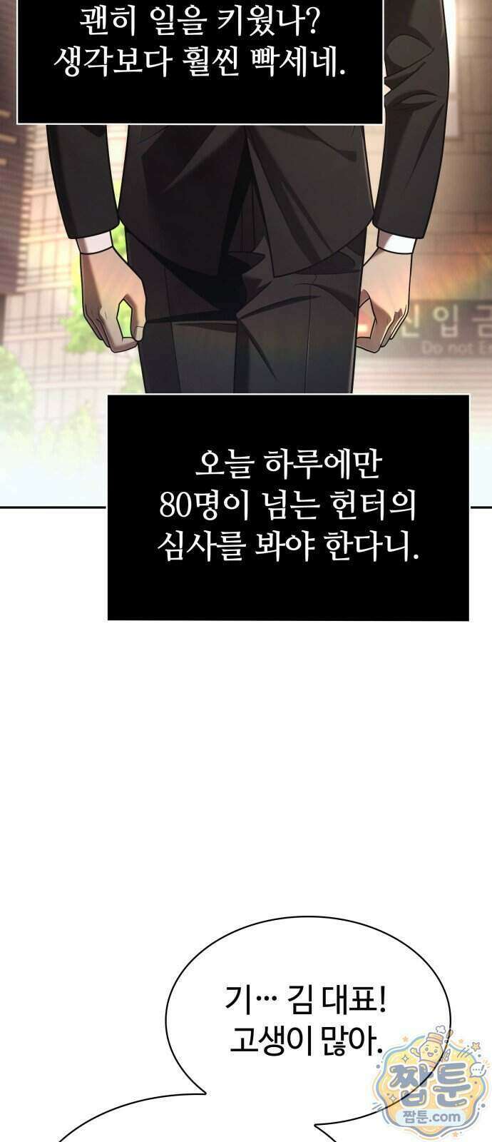 회귀한 천재 헌터의 슬기로운 청소생활 153화 6