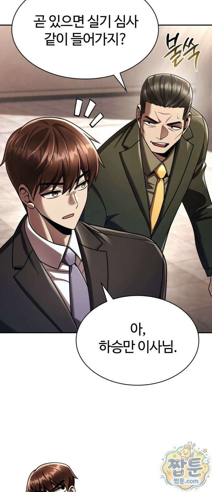 회귀한 천재 헌터의 슬기로운 청소생활 153화 7