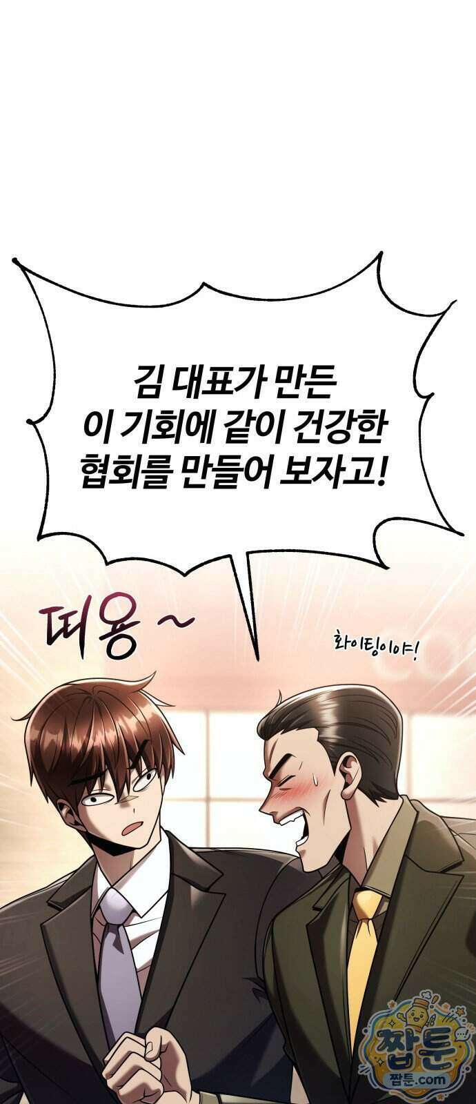 회귀한 천재 헌터의 슬기로운 청소생활 153화 9