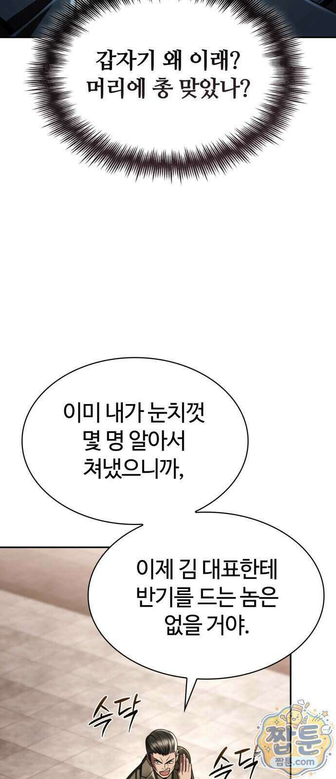 회귀한 천재 헌터의 슬기로운 청소생활 153화 11