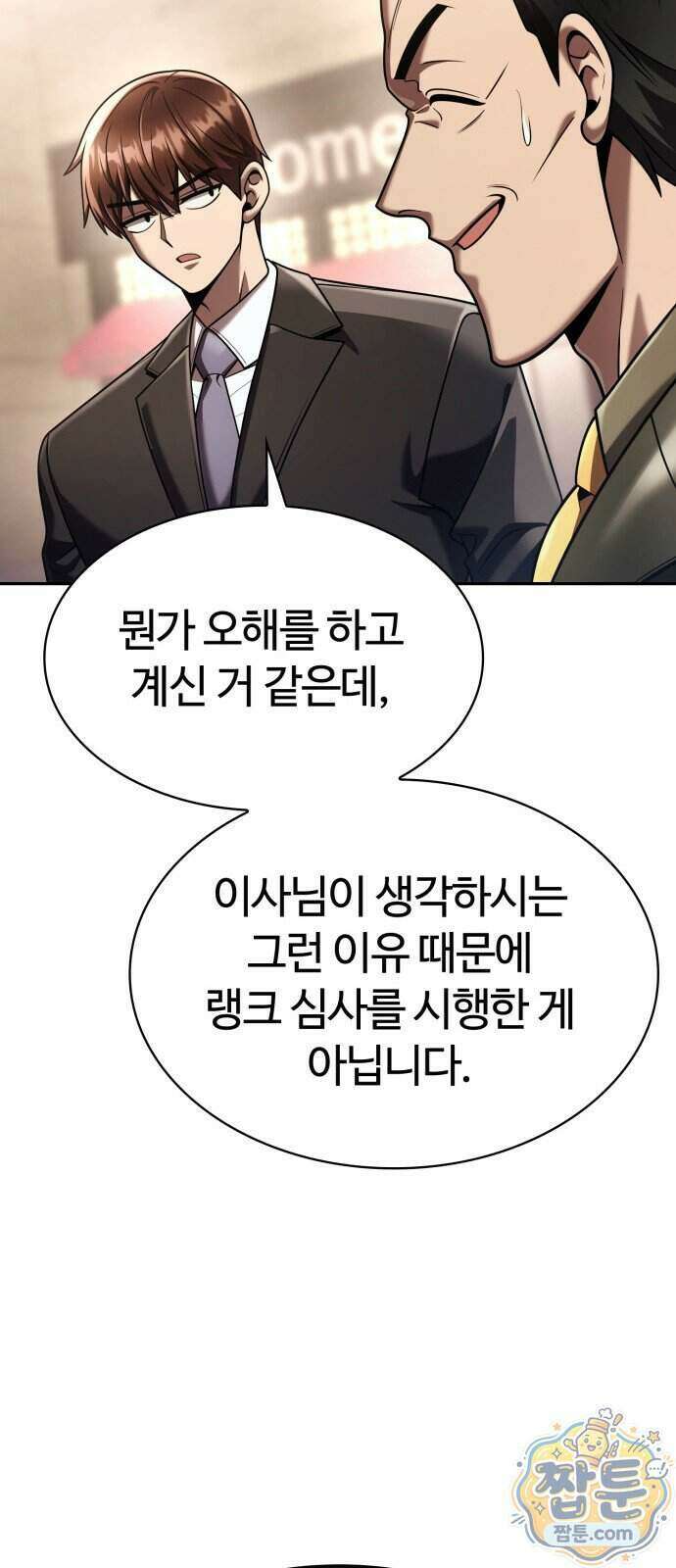 회귀한 천재 헌터의 슬기로운 청소생활 153화 13