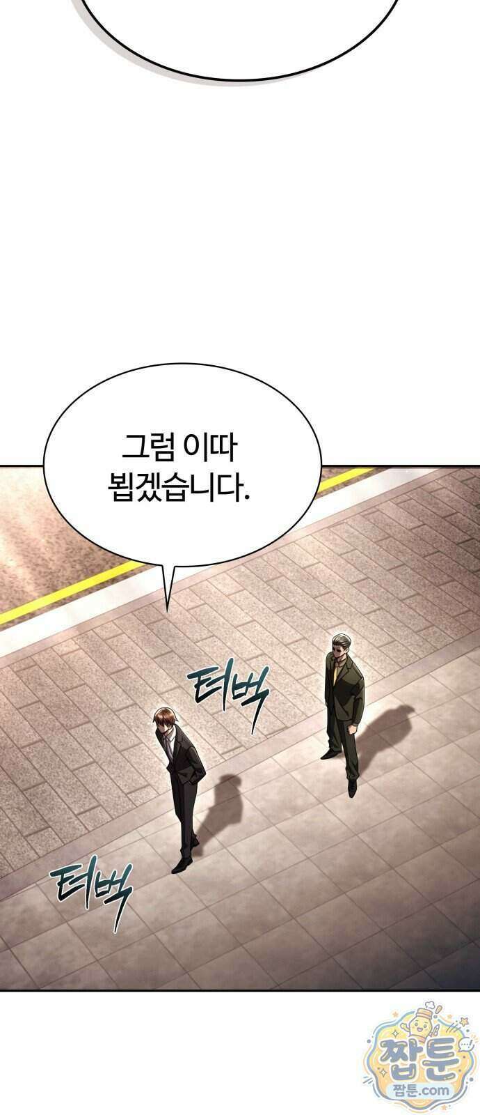 회귀한 천재 헌터의 슬기로운 청소생활 153화 15