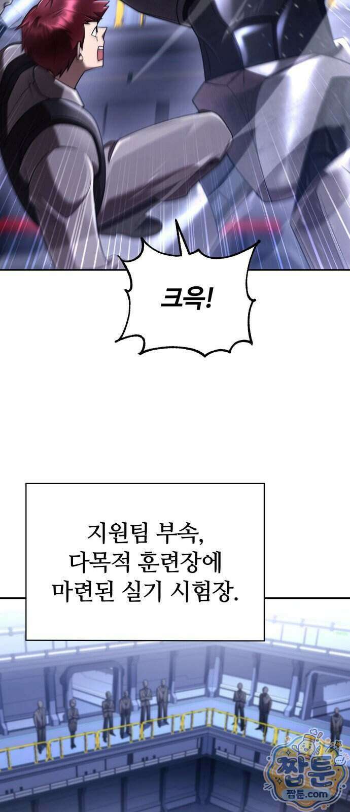 회귀한 천재 헌터의 슬기로운 청소생활 153화 19