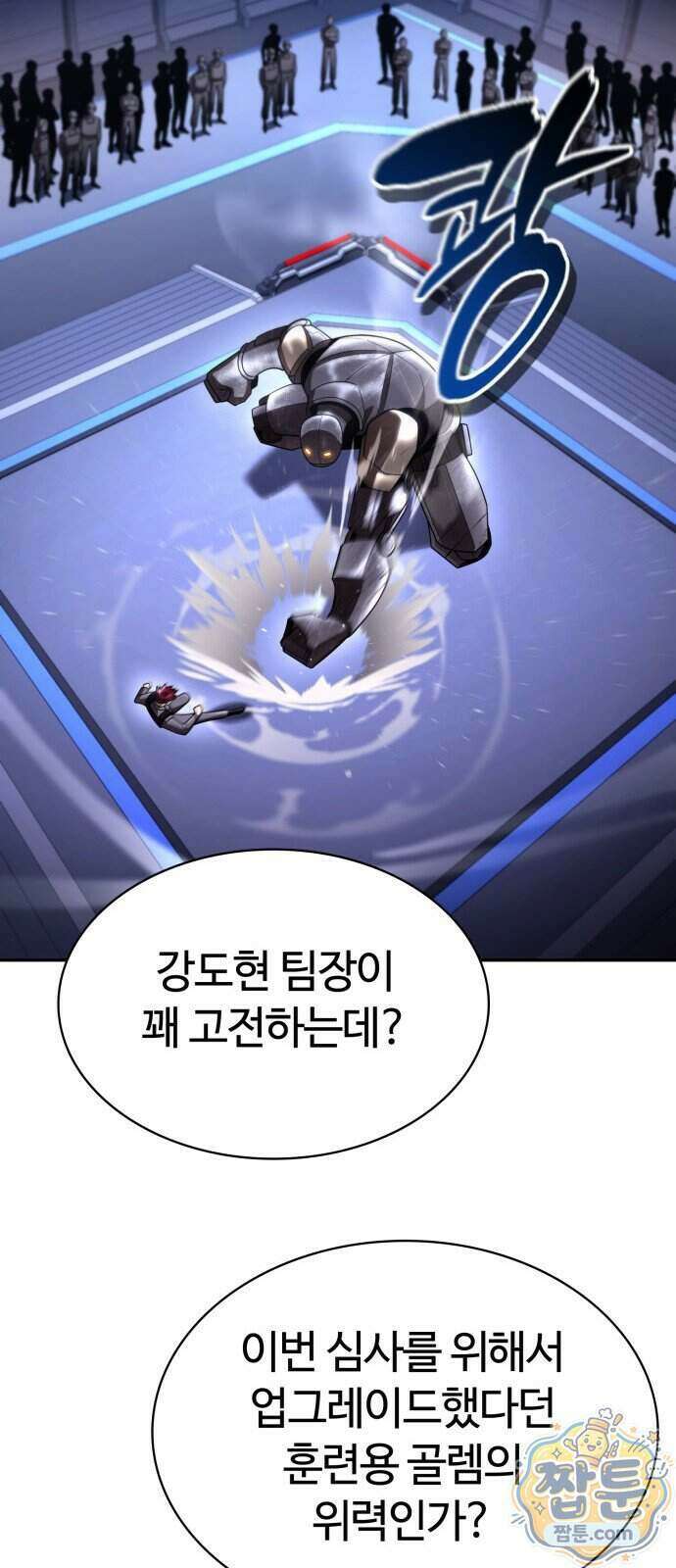 회귀한 천재 헌터의 슬기로운 청소생활 153화 20