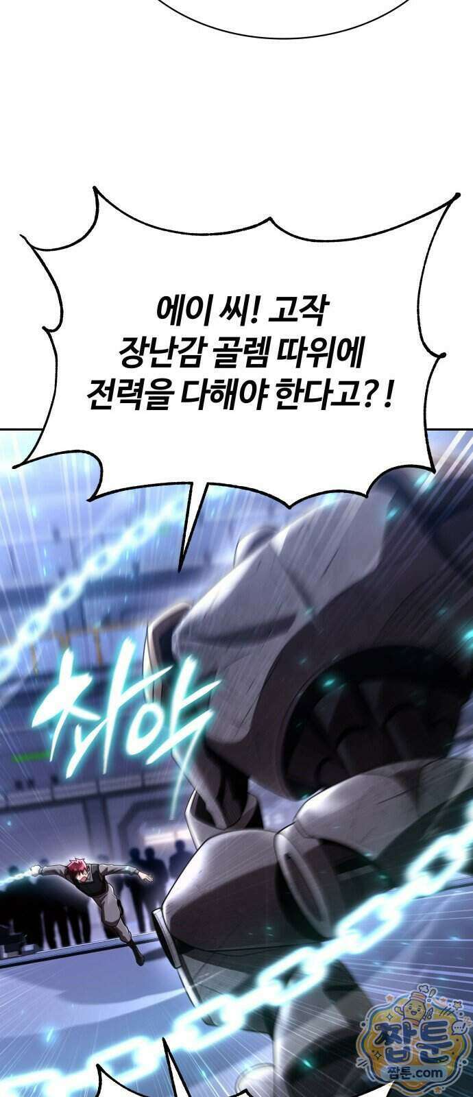 회귀한 천재 헌터의 슬기로운 청소생활 153화 21