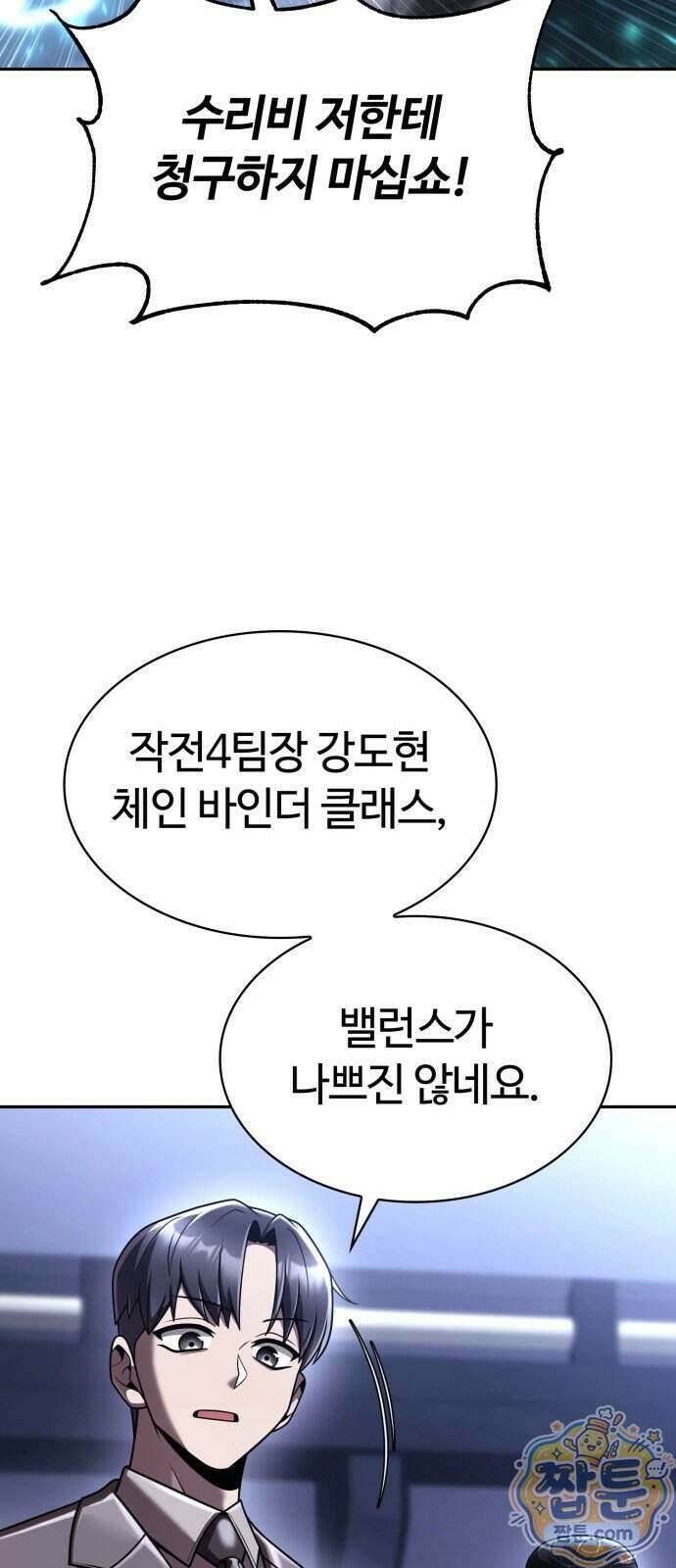 회귀한 천재 헌터의 슬기로운 청소생활 153화 22