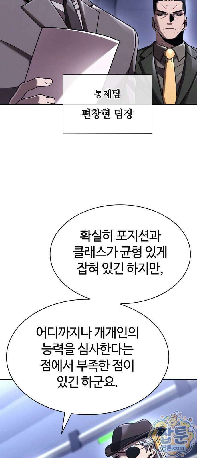 회귀한 천재 헌터의 슬기로운 청소생활 153화 23