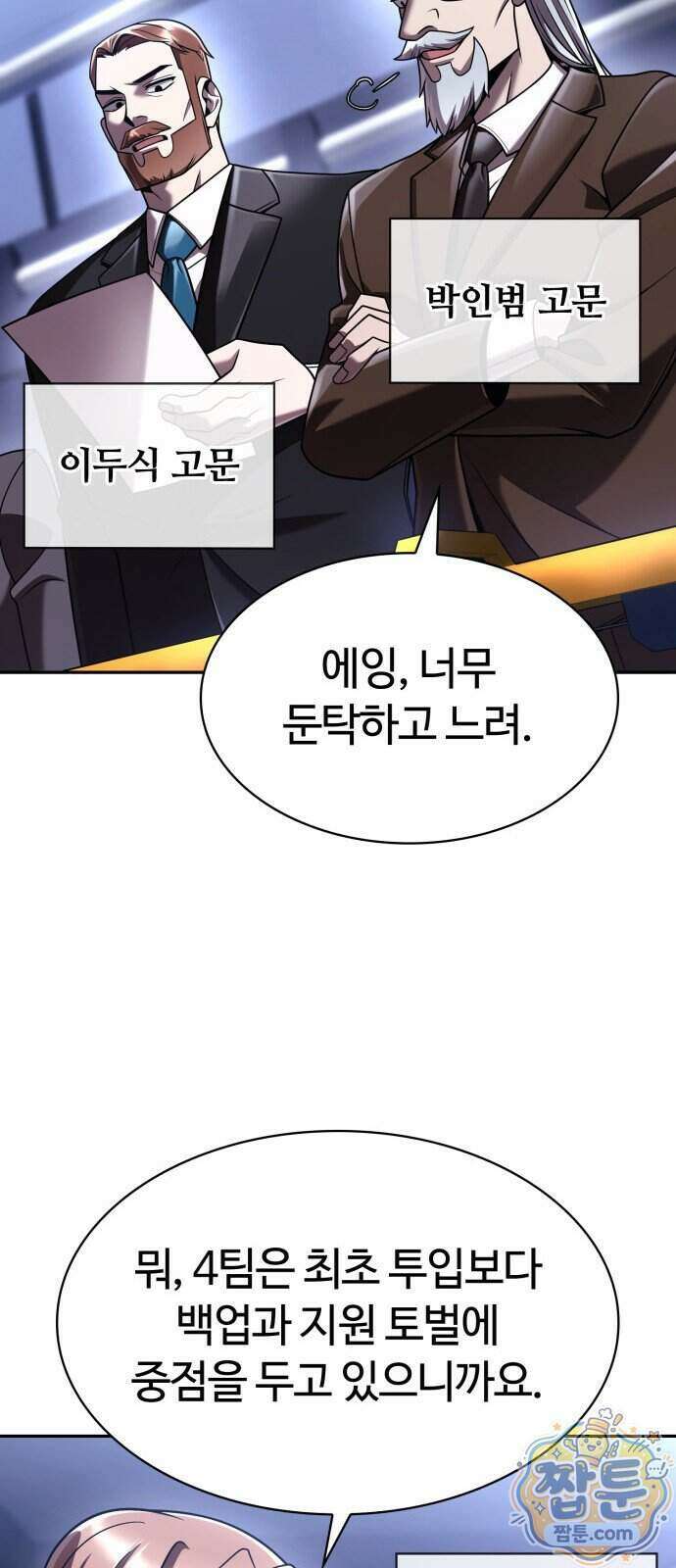 회귀한 천재 헌터의 슬기로운 청소생활 153화 24