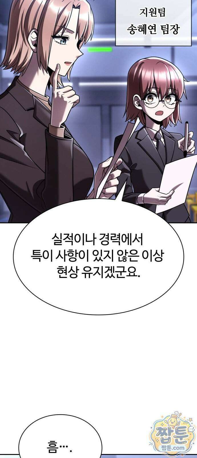 회귀한 천재 헌터의 슬기로운 청소생활 153화 25