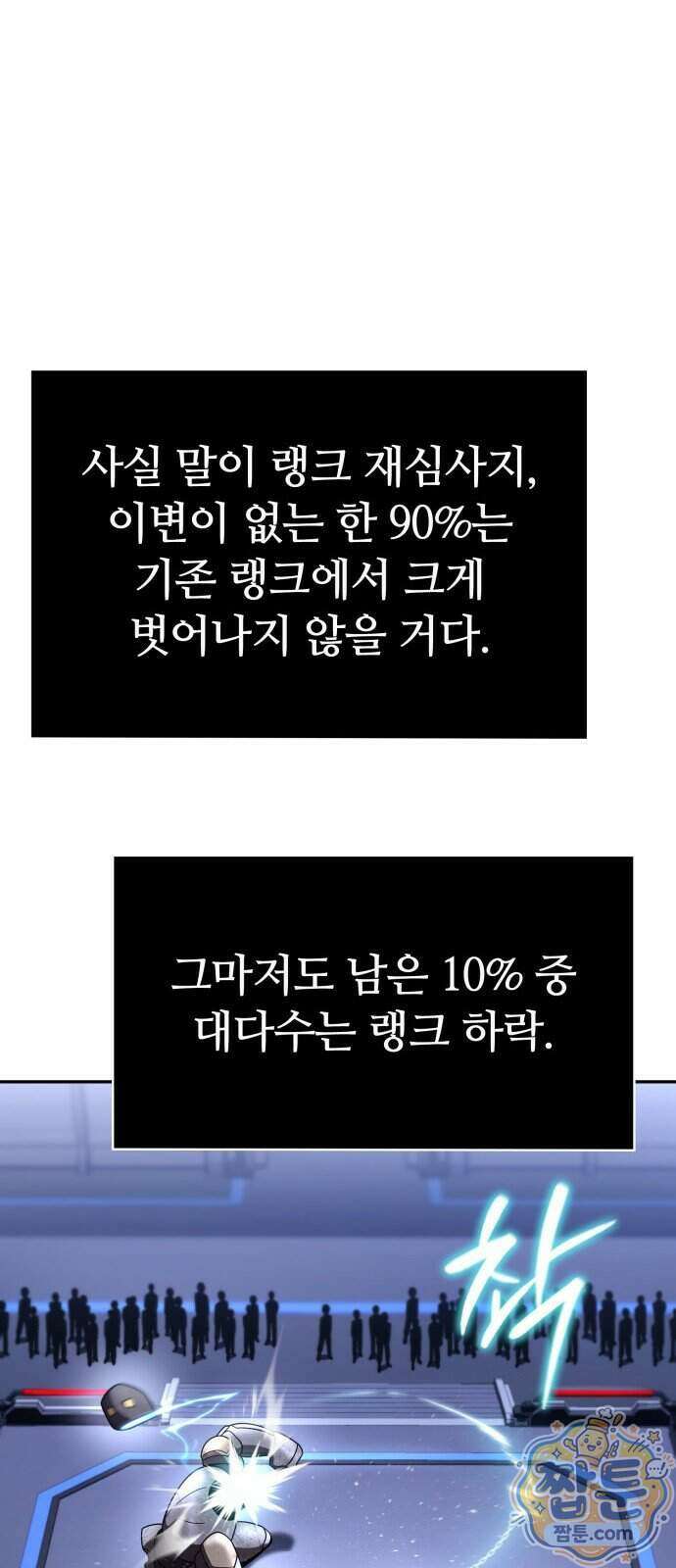 회귀한 천재 헌터의 슬기로운 청소생활 153화 27