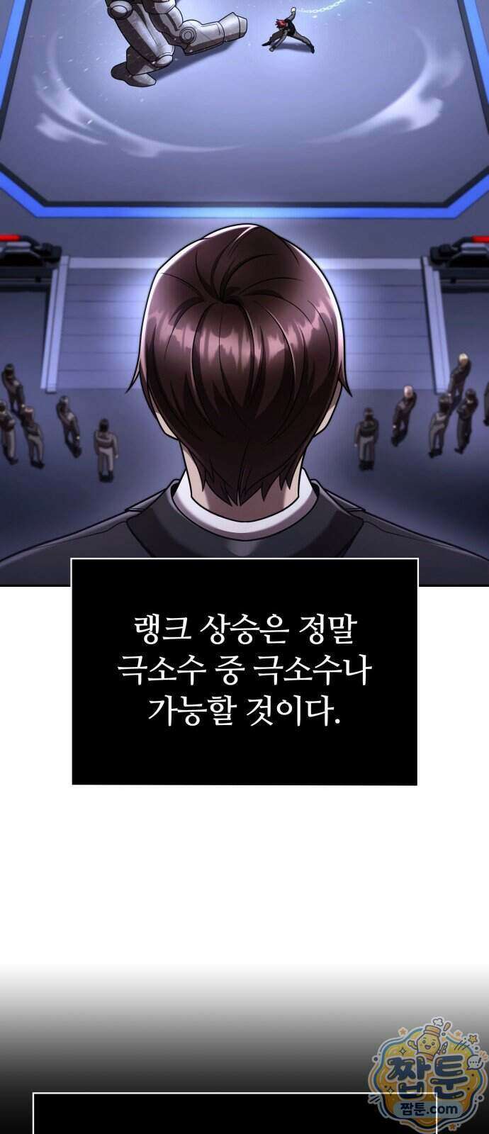 회귀한 천재 헌터의 슬기로운 청소생활 153화 28