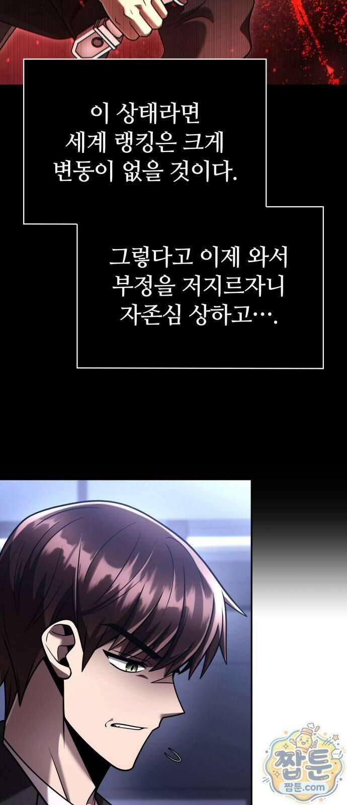 회귀한 천재 헌터의 슬기로운 청소생활 153화 30