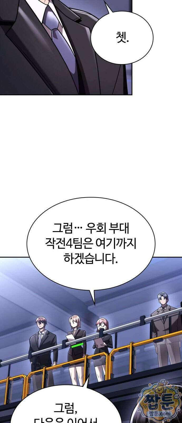 회귀한 천재 헌터의 슬기로운 청소생활 153화 31