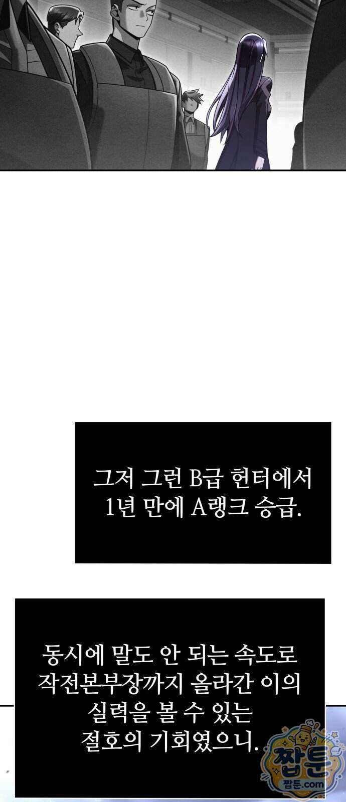 회귀한 천재 헌터의 슬기로운 청소생활 153화 35