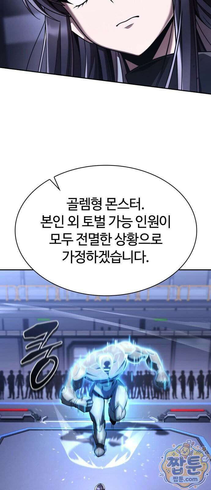 회귀한 천재 헌터의 슬기로운 청소생활 153화 37