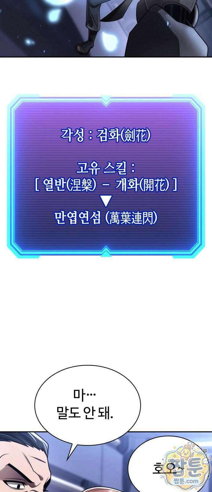 회귀한 천재 헌터의 슬기로운 청소생활 153화 41