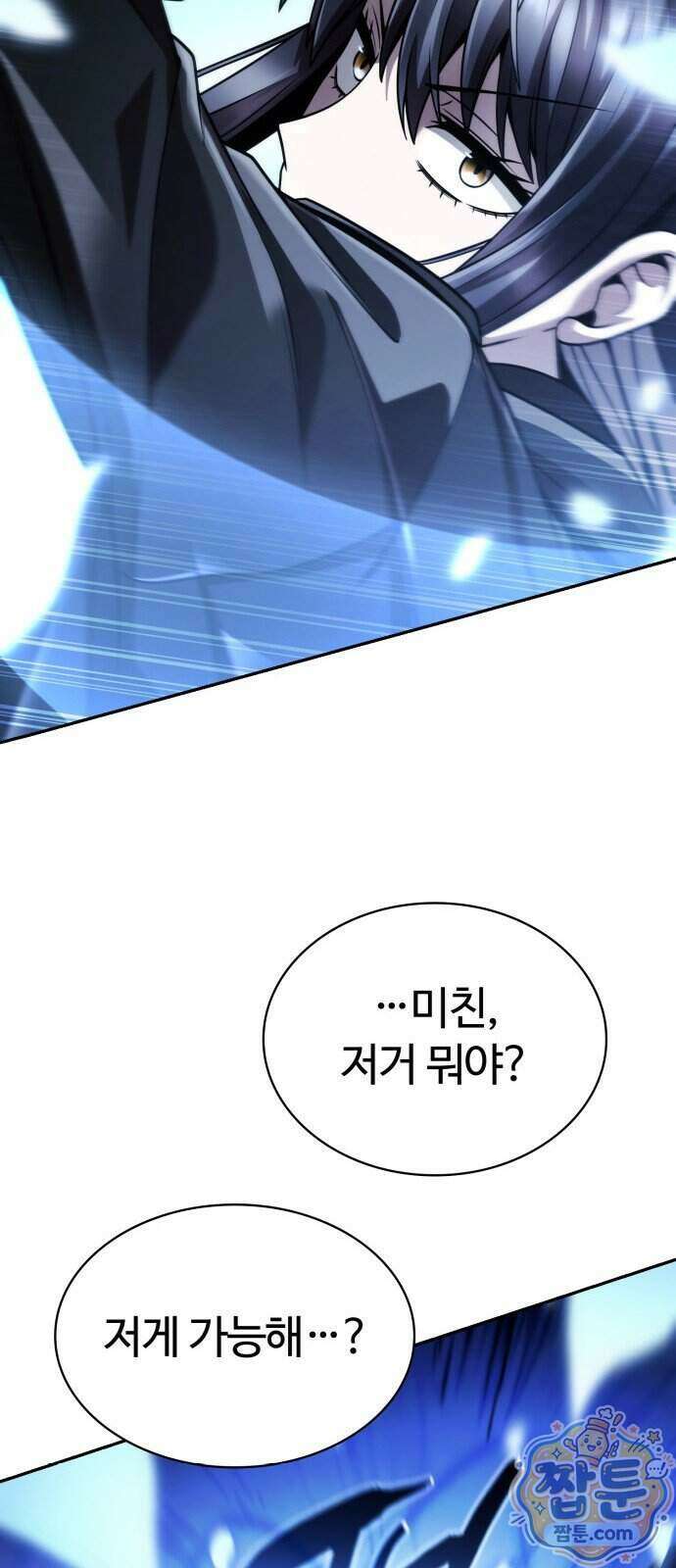 회귀한 천재 헌터의 슬기로운 청소생활 153화 45