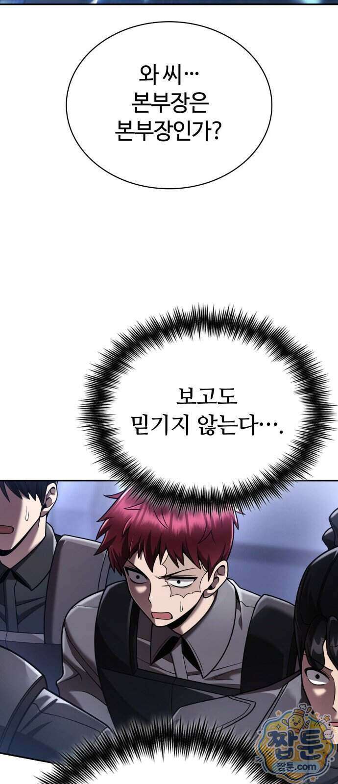 회귀한 천재 헌터의 슬기로운 청소생활 153화 47