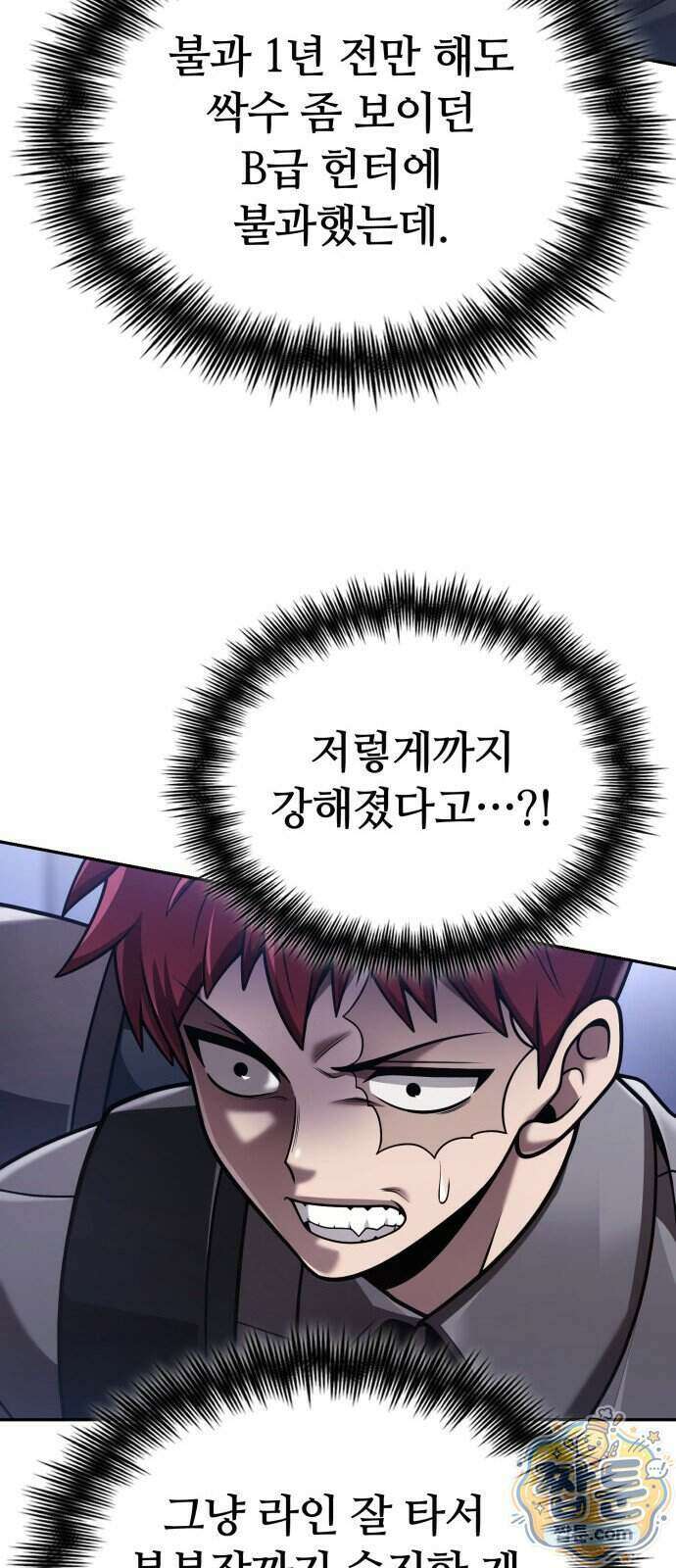 회귀한 천재 헌터의 슬기로운 청소생활 153화 48