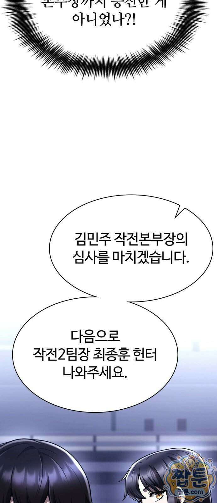 회귀한 천재 헌터의 슬기로운 청소생활 153화 49