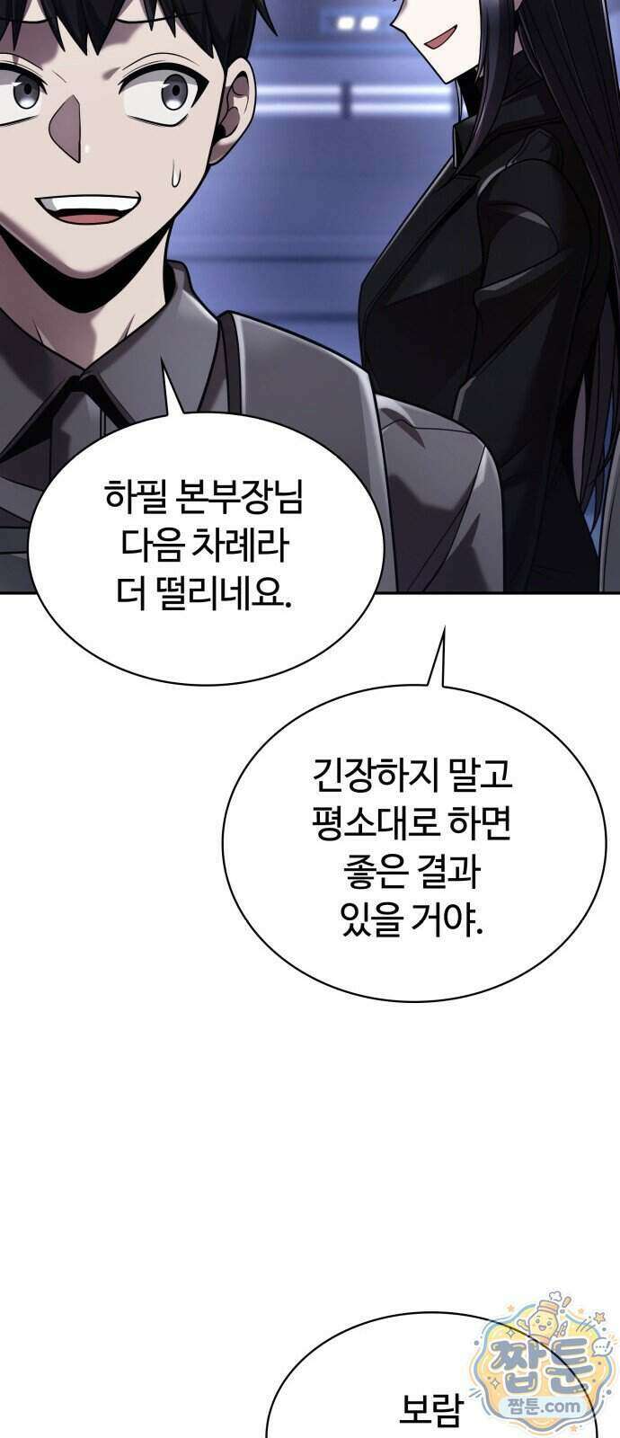 회귀한 천재 헌터의 슬기로운 청소생활 153화 50