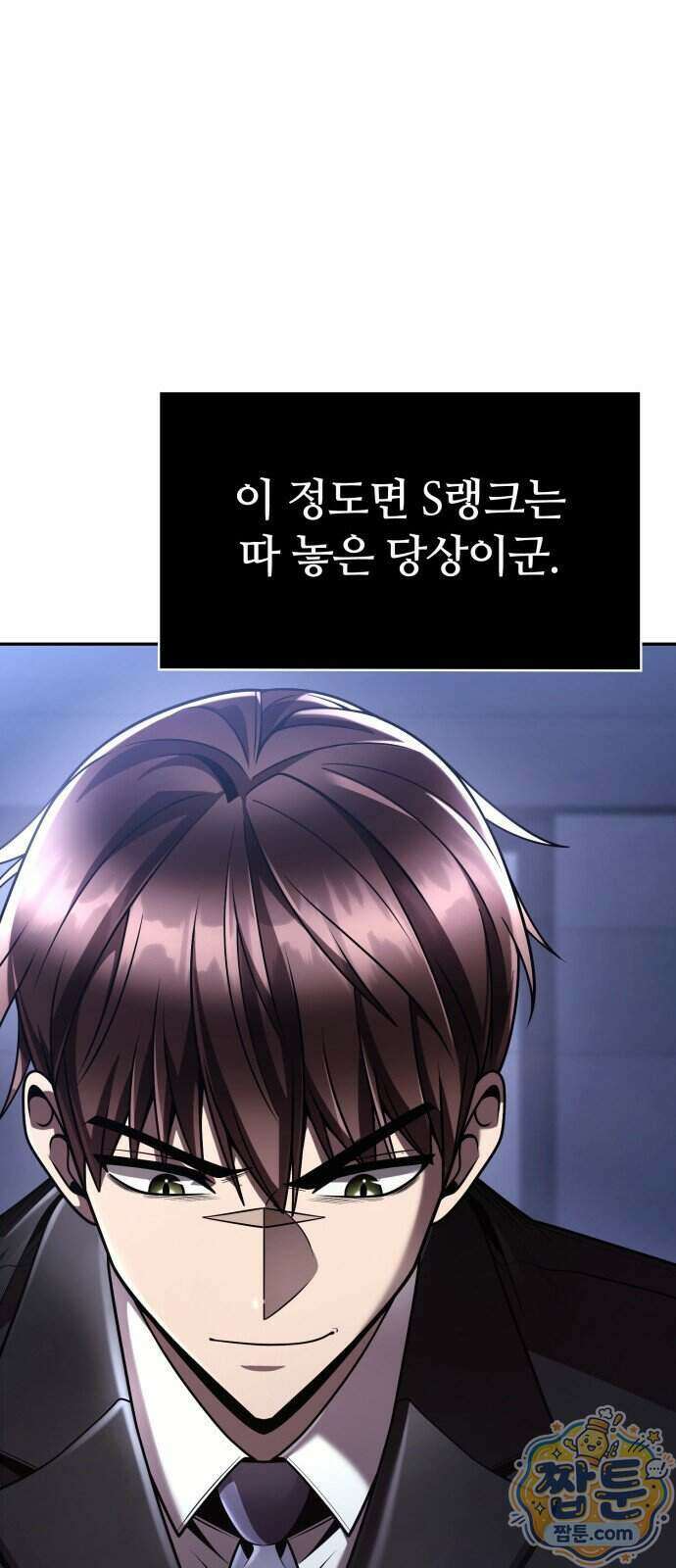 회귀한 천재 헌터의 슬기로운 청소생활 153화 52