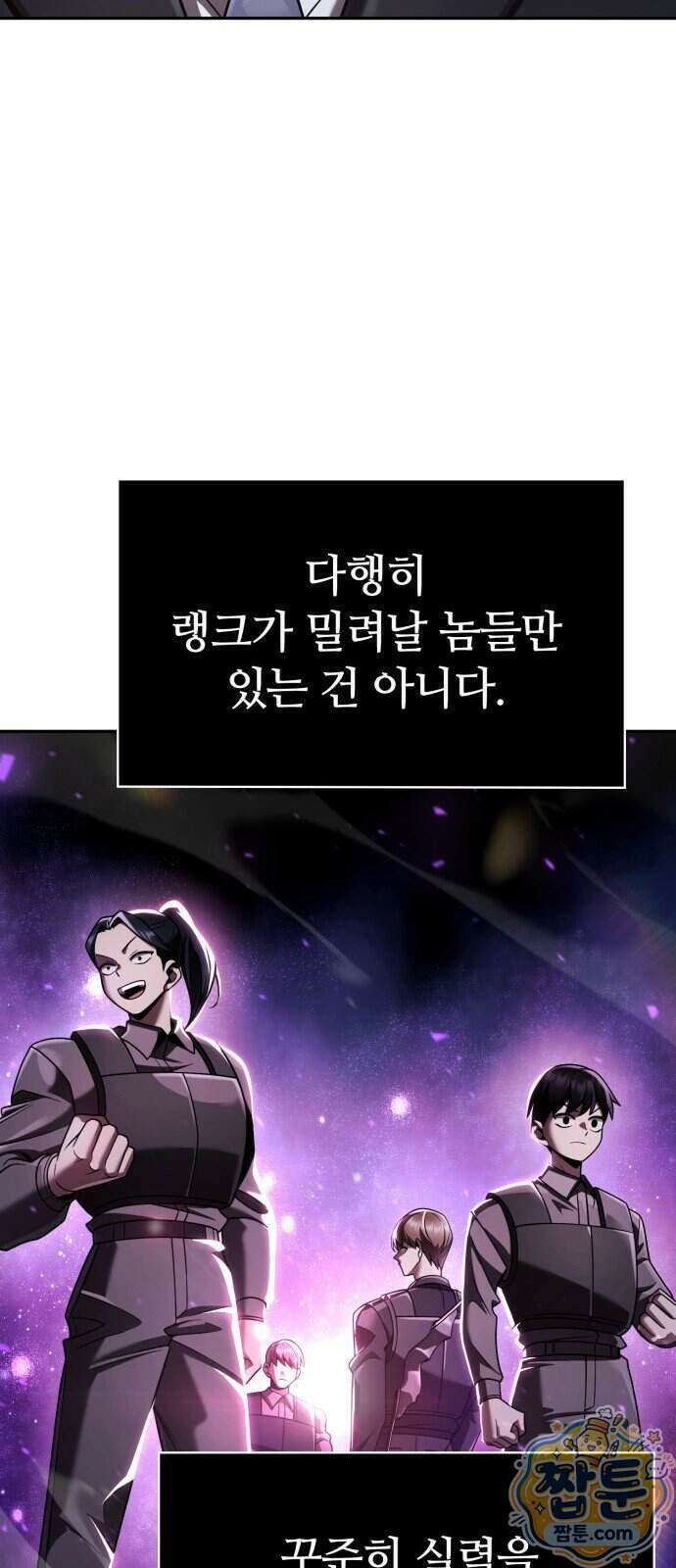 회귀한 천재 헌터의 슬기로운 청소생활 153화 53