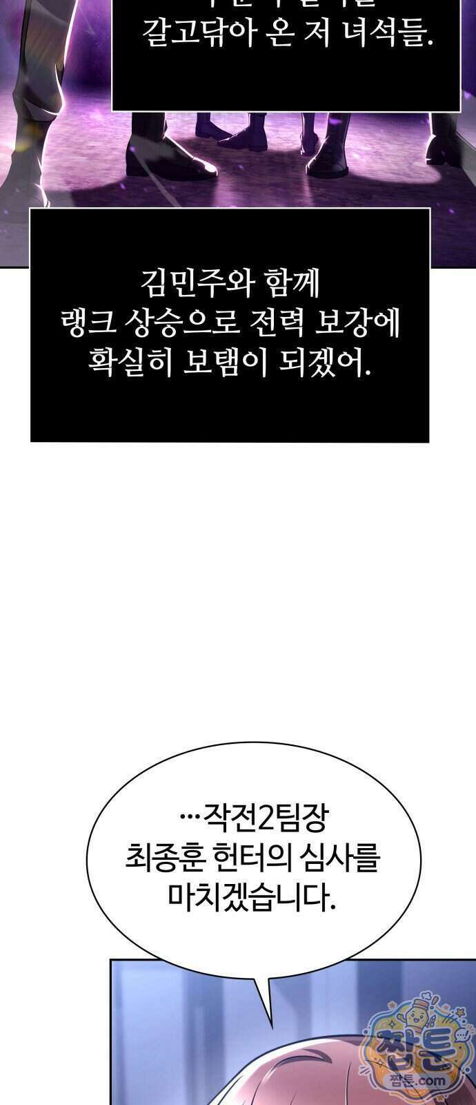 회귀한 천재 헌터의 슬기로운 청소생활 153화 54