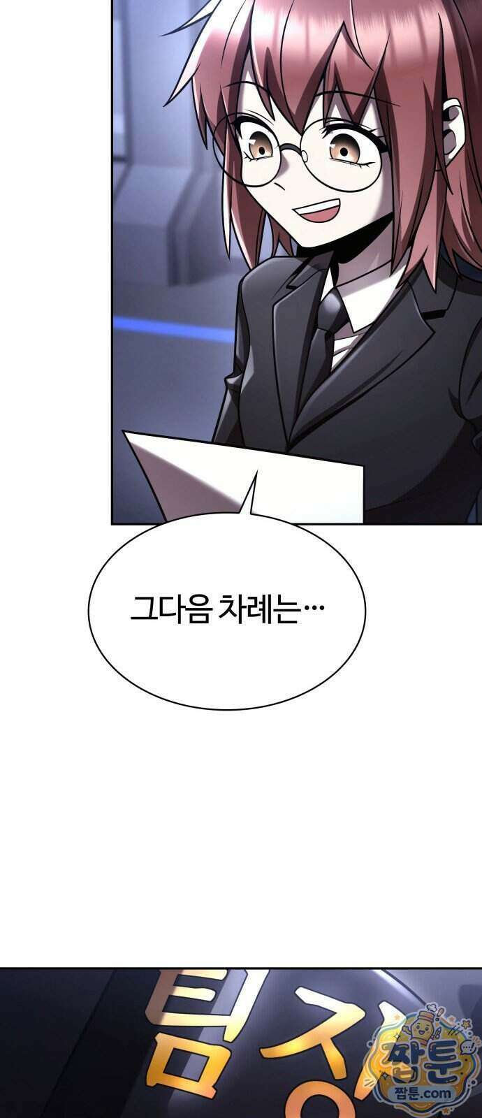 회귀한 천재 헌터의 슬기로운 청소생활 153화 55