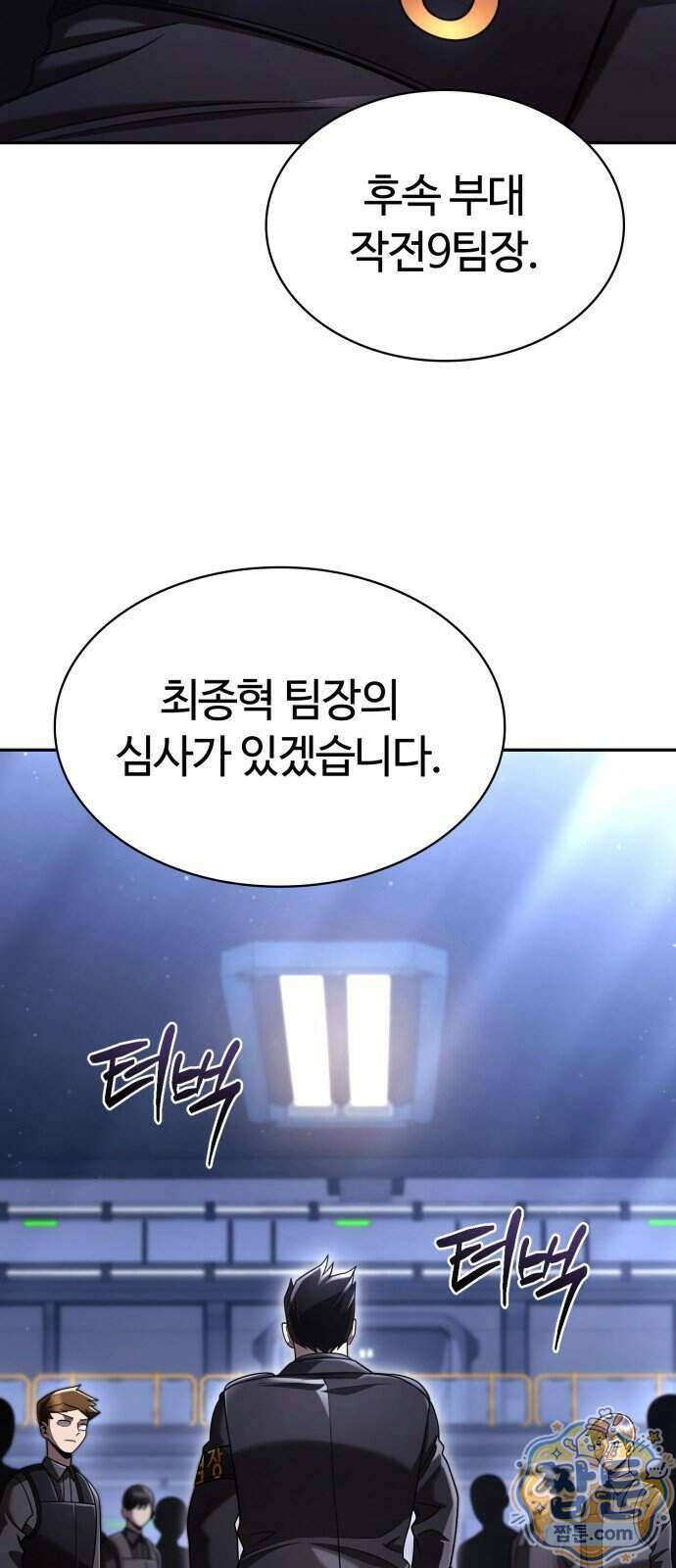 회귀한 천재 헌터의 슬기로운 청소생활 153화 56