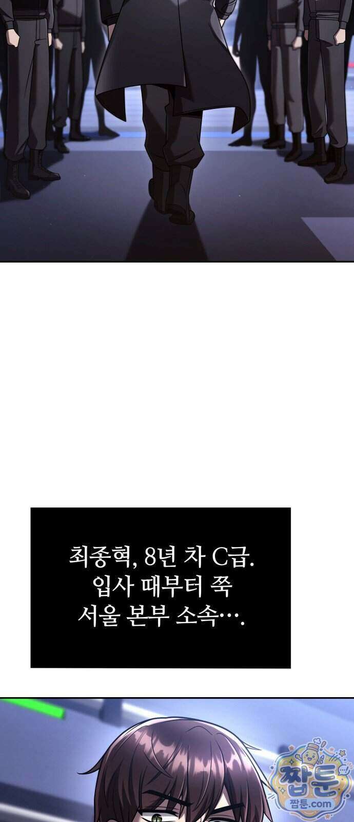 회귀한 천재 헌터의 슬기로운 청소생활 153화 57