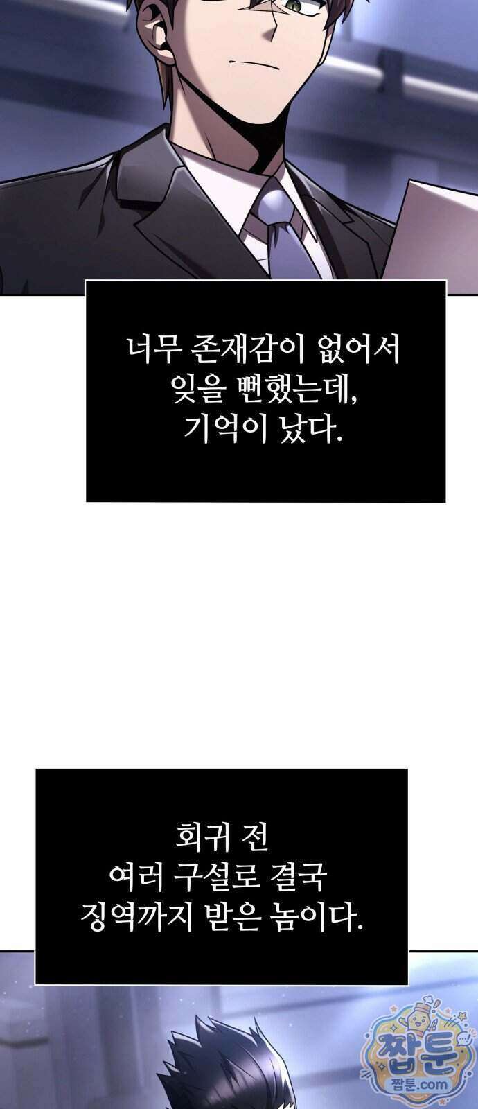회귀한 천재 헌터의 슬기로운 청소생활 153화 58