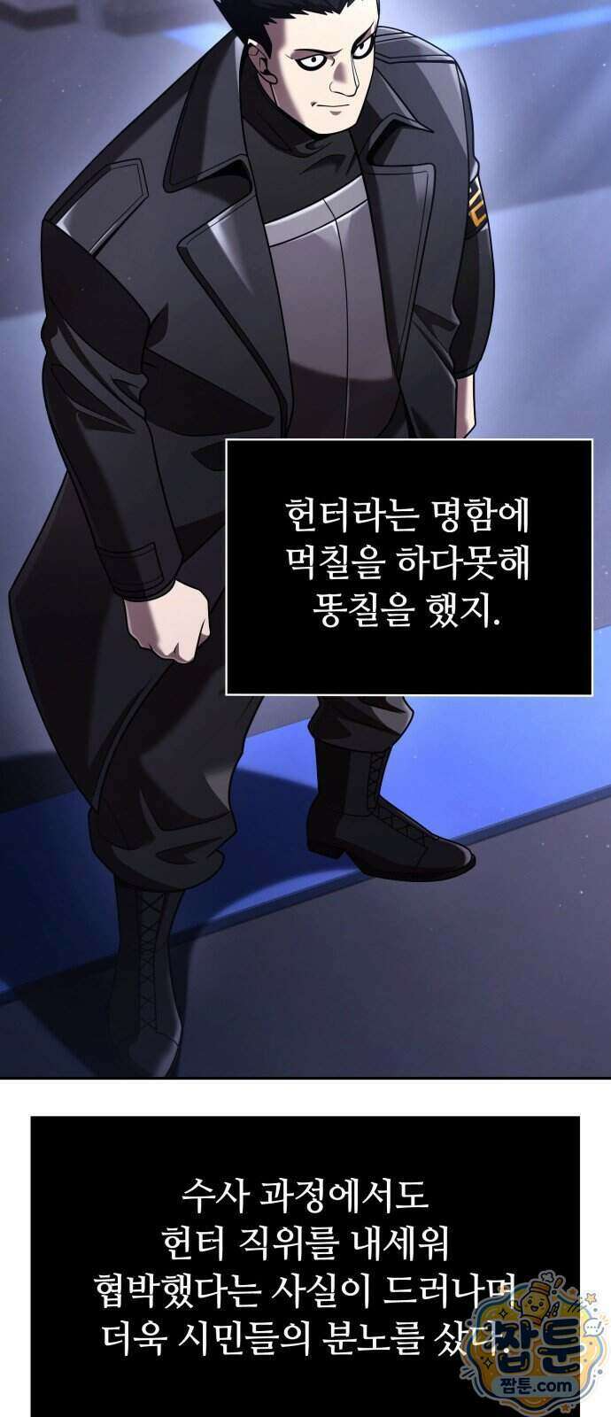 회귀한 천재 헌터의 슬기로운 청소생활 153화 59